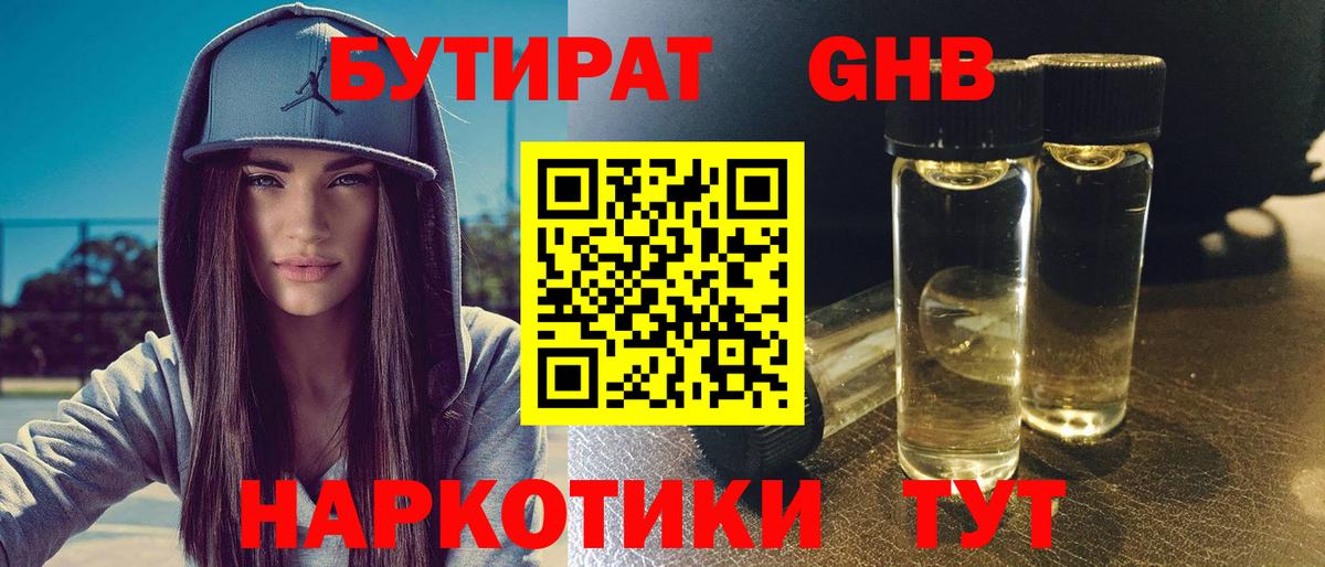 БУТИРАТ бутандиол  БУТИРАТ  Гудермес  Вход с VPN 