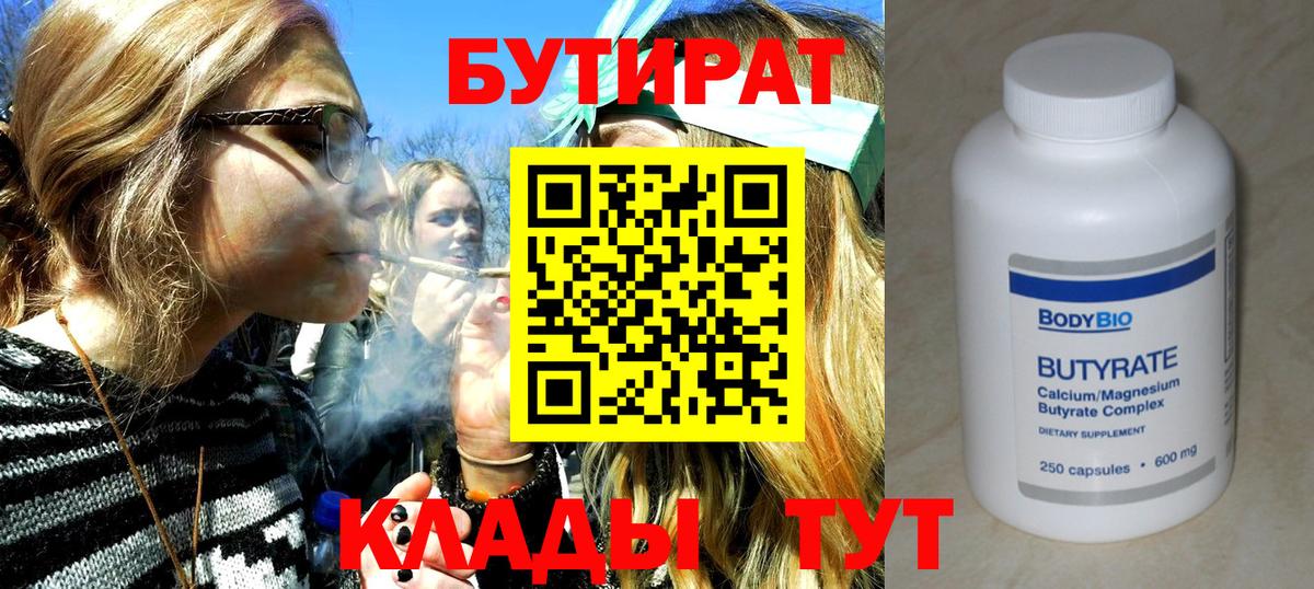 БУТИРАТ Butirat Гудермес