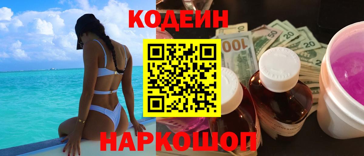 Codein напиток Lean (лин)  Вход с VPN  Кодеиновый сироп Lean напиток Lean (лин)  Гудермес 