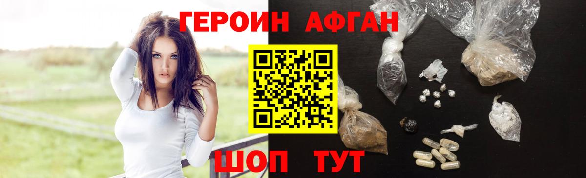 Героин Афган Гудермес